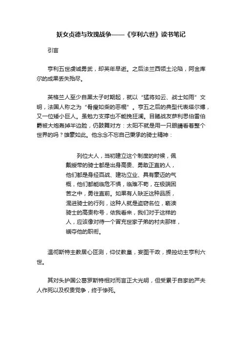 妖女贞德与玫瑰战争——《亨利六世》读书笔记