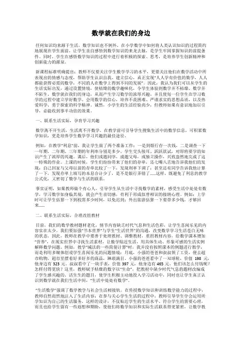 数学就在我们的身边