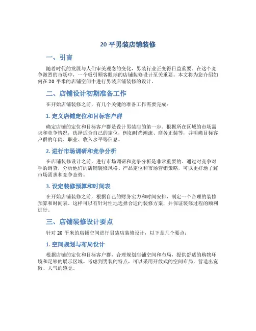 20平男装店铺装修