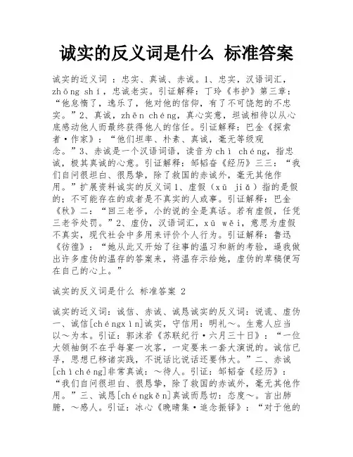 诚实的反义词是什么 标准答案