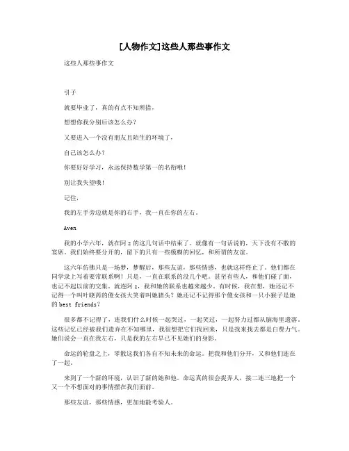 [人物作文]这些人那些事作文