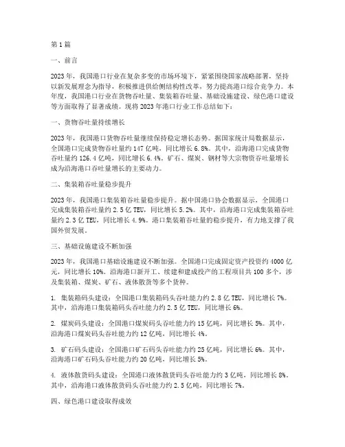 港口行业工作年度总结(3篇)