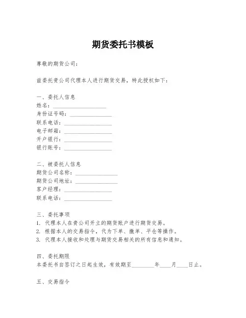 期货委托书模板