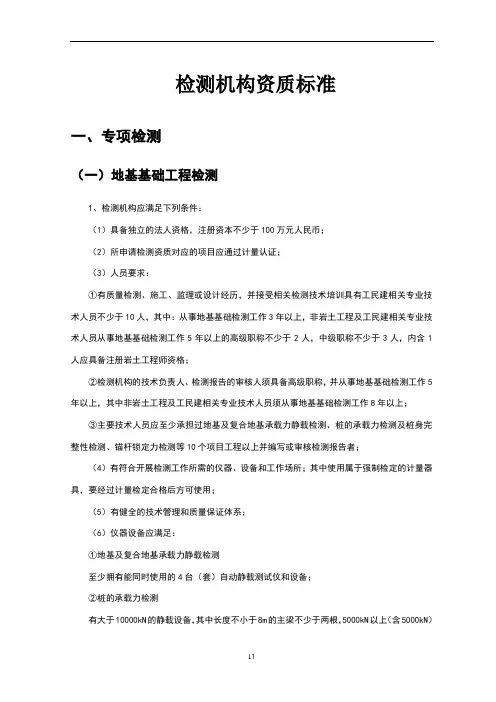 检测机构资质标准