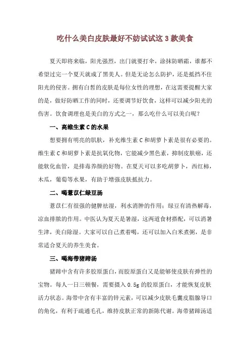 吃什么美白皮肤最好 不妨试试这3款美食