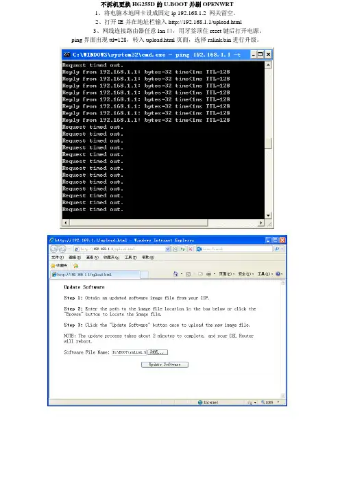 不拆机更换HG255D的U-BOOT并刷OPENWRT和DD