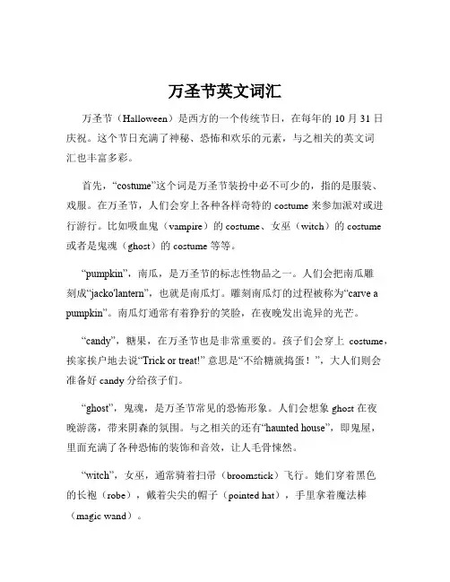 万圣节英文词汇