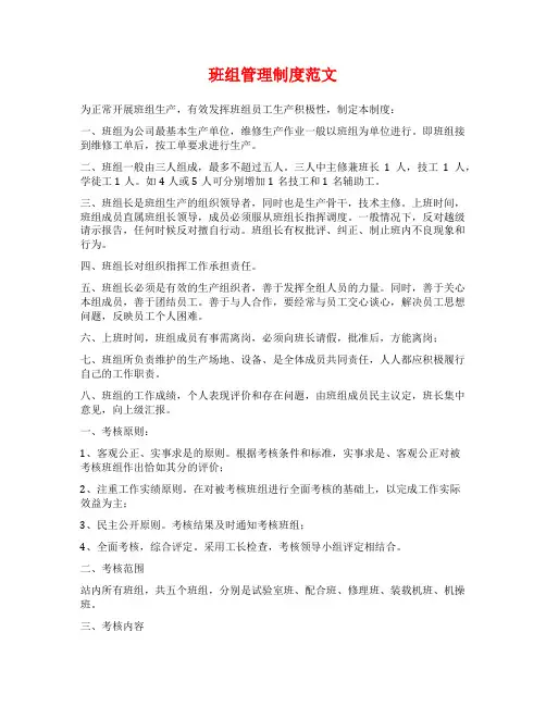 班组管理制度范文