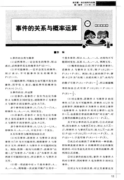 事件的关系与概率运算