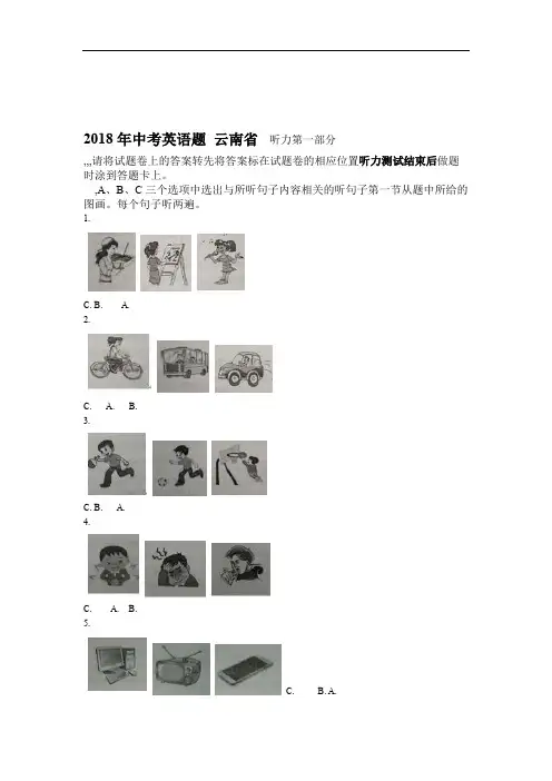 2018年云南省2018 年中考英语试题解析版