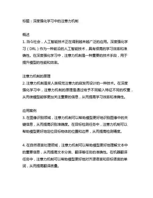 attention机制的drl例子