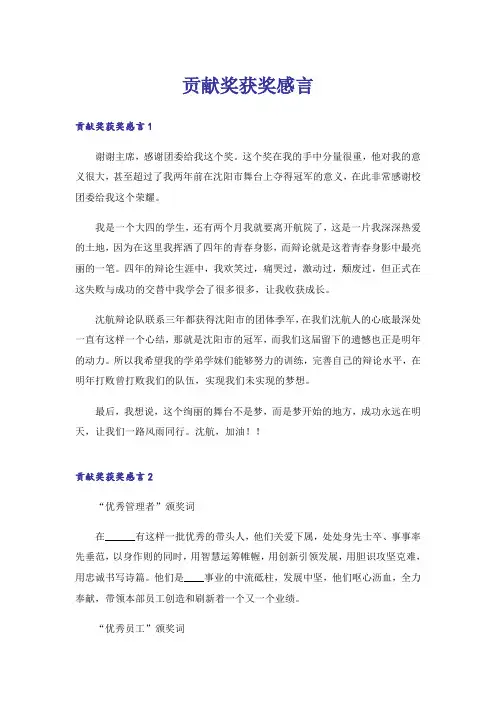 贡献奖获奖感言