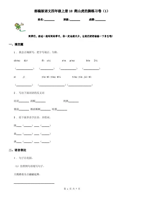 部编版语文四年级上册10 爬山虎的脚练习卷(精编)