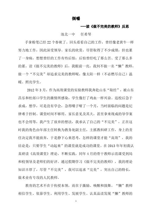 池北一中任希琴反思《倒嚼》