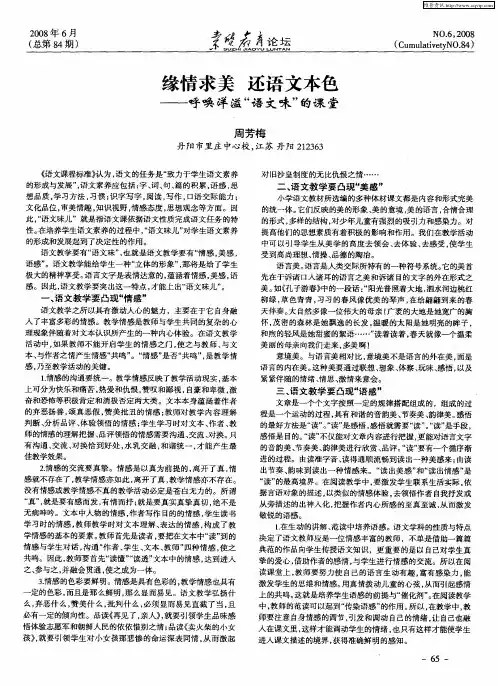 缘情求美 还语文本色——呼唤洋溢“语文味”的课堂