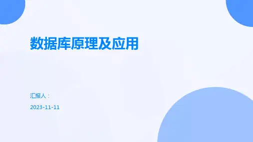 数据库原理及应用