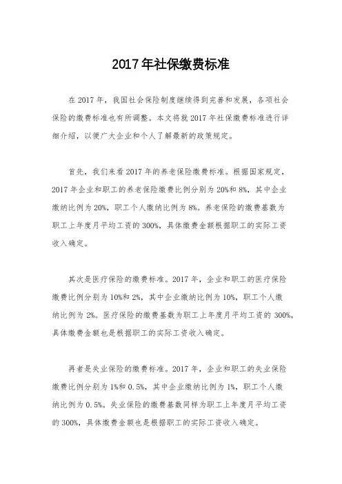 2017年社保缴费标准