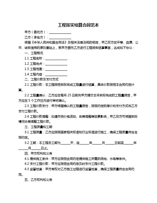 工程按实结算合同范本