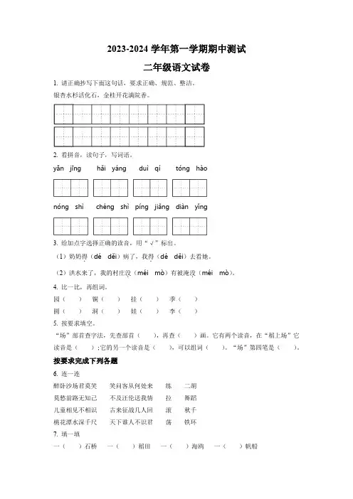 【部编版】语文二年级上学期《期中考试卷》含答案