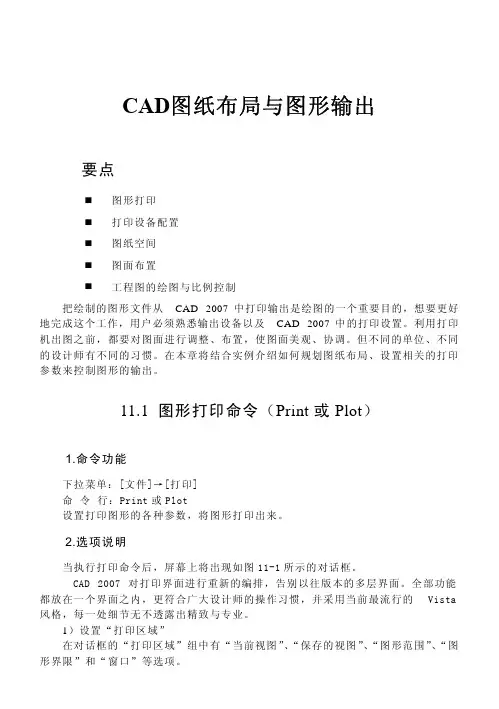 CAD图纸布局与图形输出