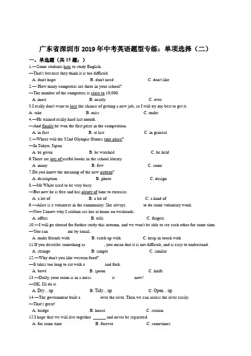 广东省深圳市中考英语题型专练：单项选择（二）