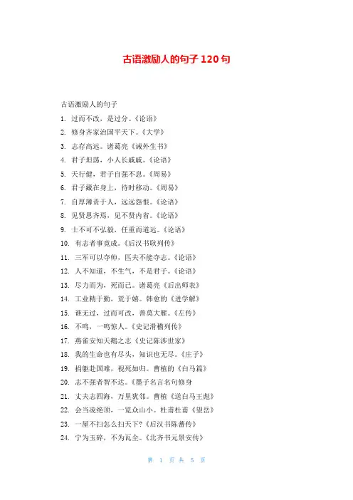 古语激励人的句子120句