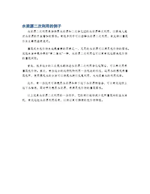 水资源二次利用的例子