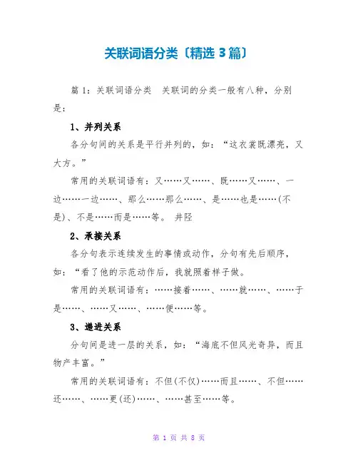 关联词语分类(精选3篇)