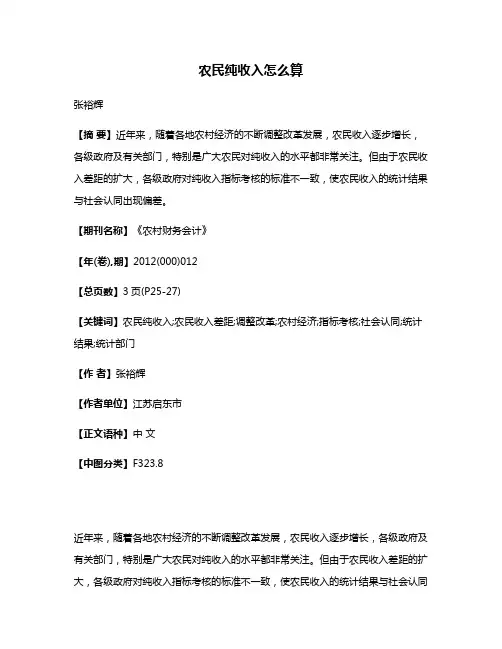 农民纯收入怎么算