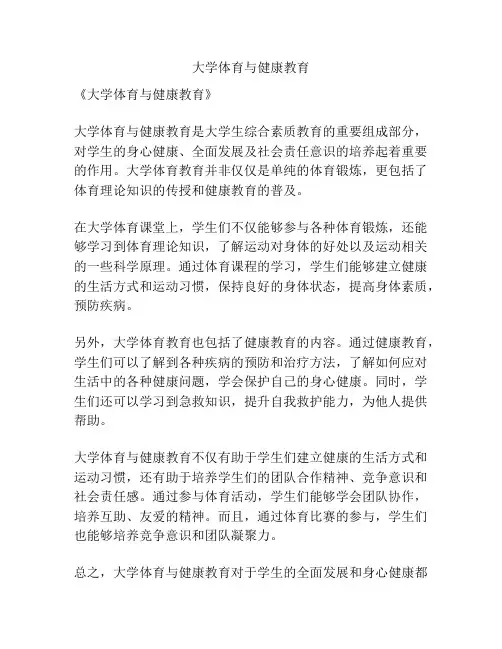 大学体育与健康教育