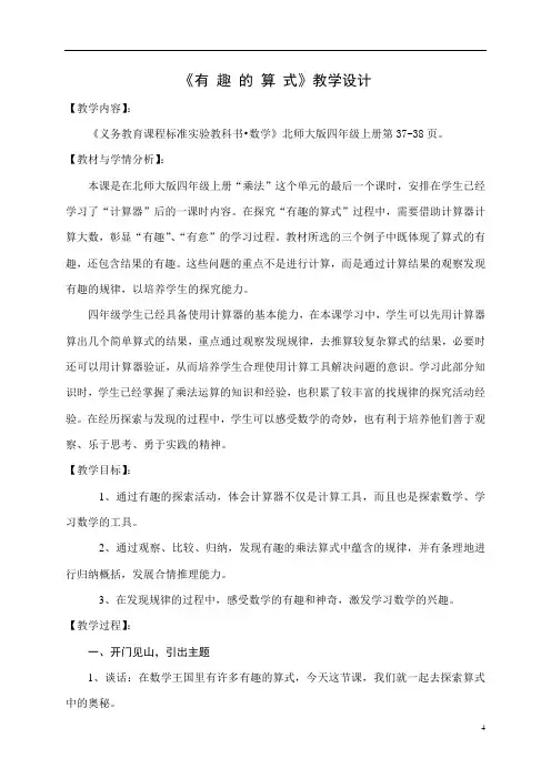 【四年级上册数学】《有趣的算式》教学设计