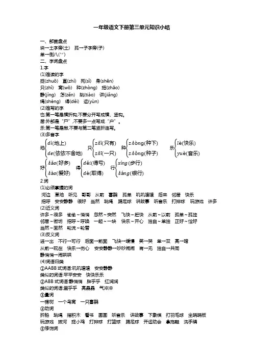 2021新部编统编人教版一年级语文下册第三单元知识点总结