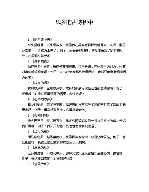 思乡的古诗初中