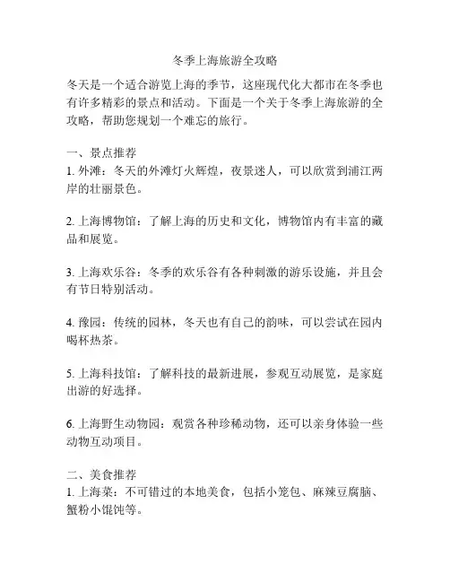 冬季上海旅游全攻略