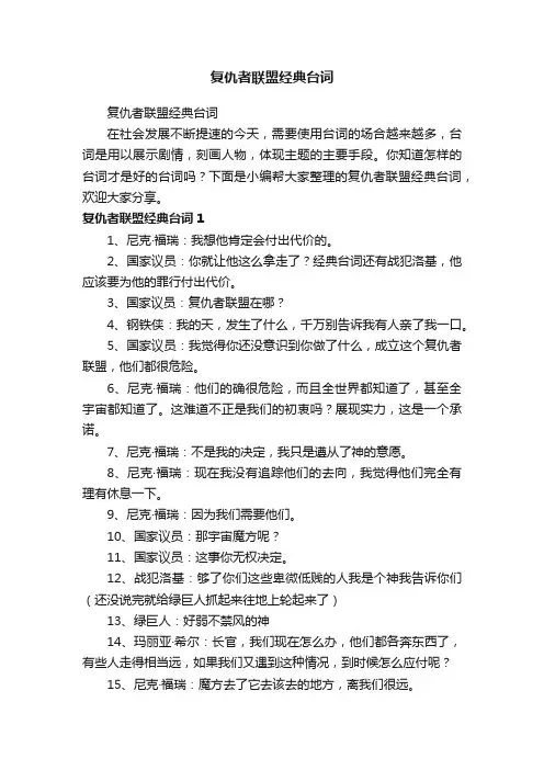 复仇者联盟经典台词