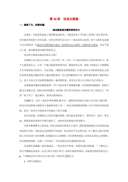【人教版】2020中考语文考前专题《议论文阅读》(含答案)