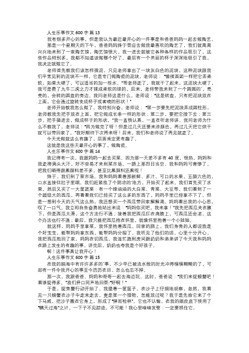 人生乐事作文五