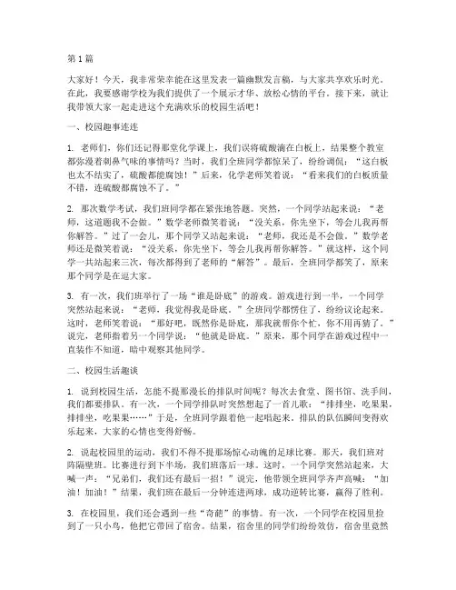 学校幽默发言稿(3篇)