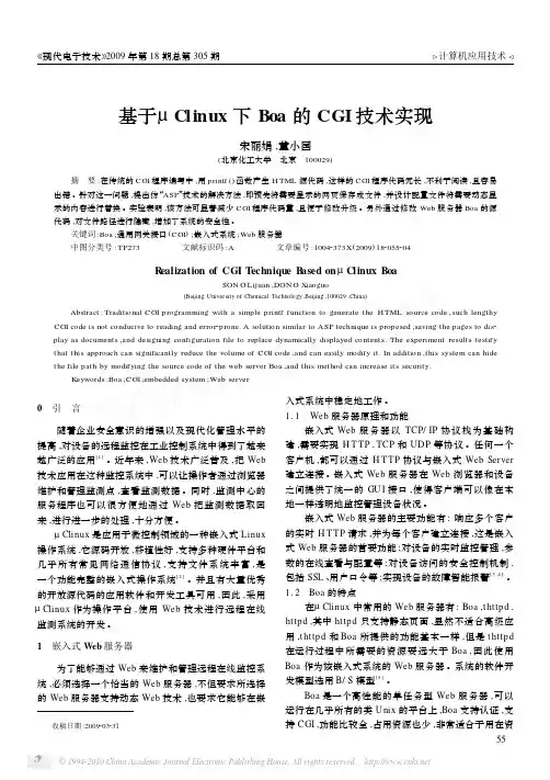 基于_Clinux下Boa的CGI技术实现