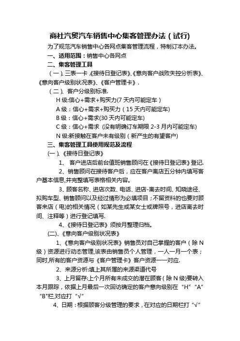 汽车4S店集客管理办法