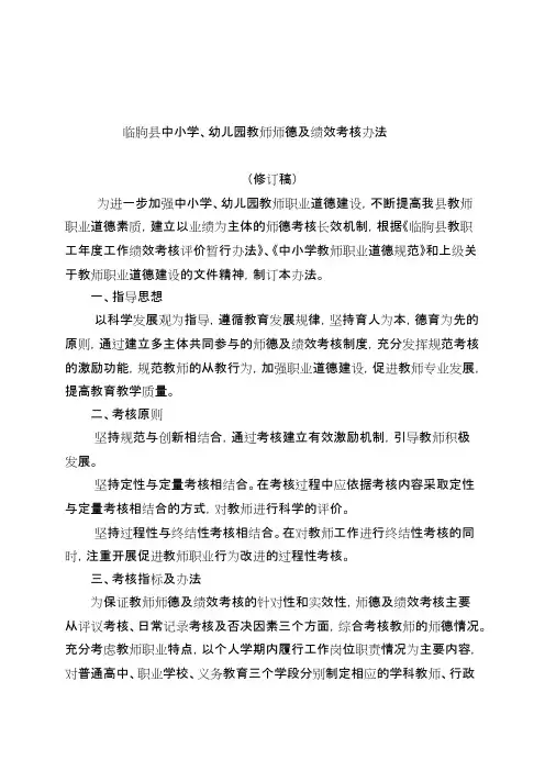 教师师德考核及年度绩效考核办法
