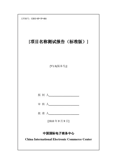 测试报告模板(标准版)