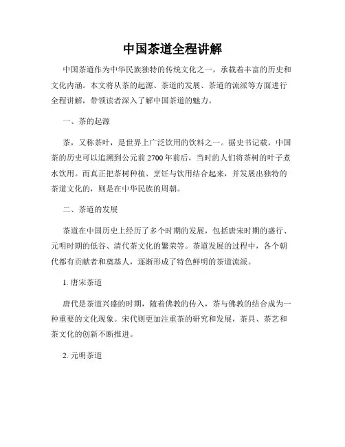 中国茶道全程讲解