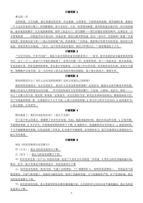 小学毕业考试  口语交际(含答案)