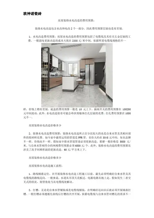 装修水电改造要多少钱