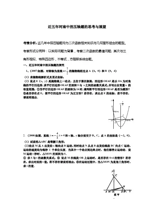 河南数学中招压轴题分析