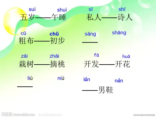 S版三年级下册百花园二课件精讲