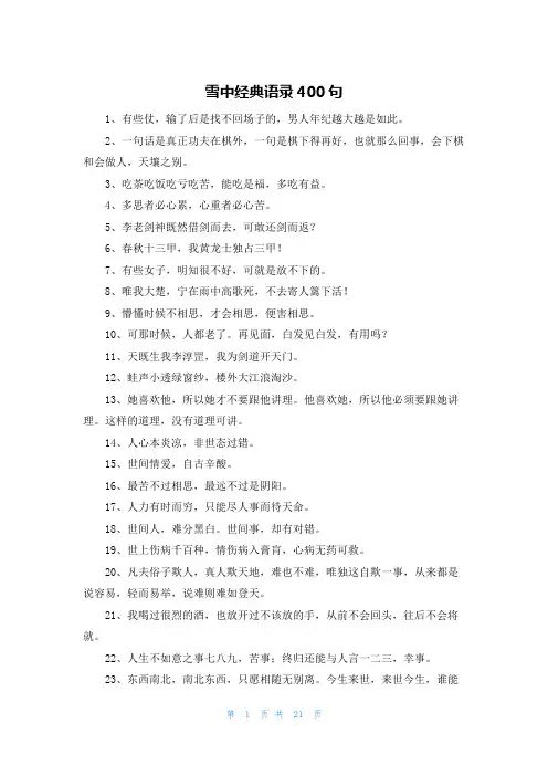 雪中经典语录400句
