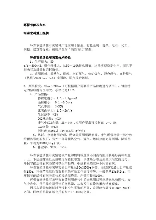 环保节能石灰窑
