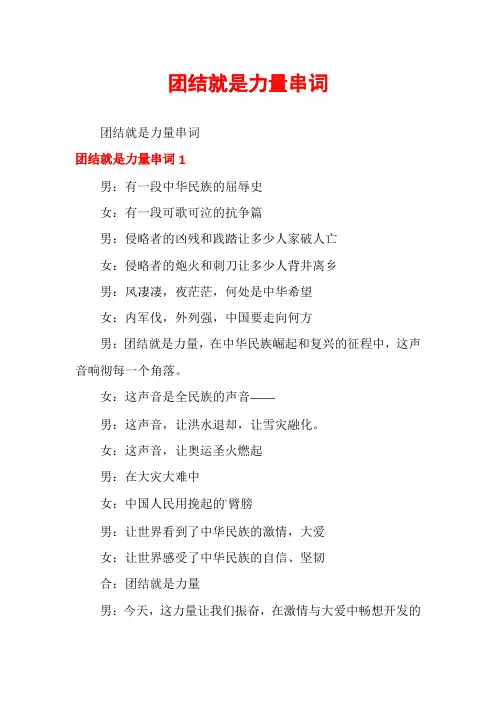 团结就是力量串词